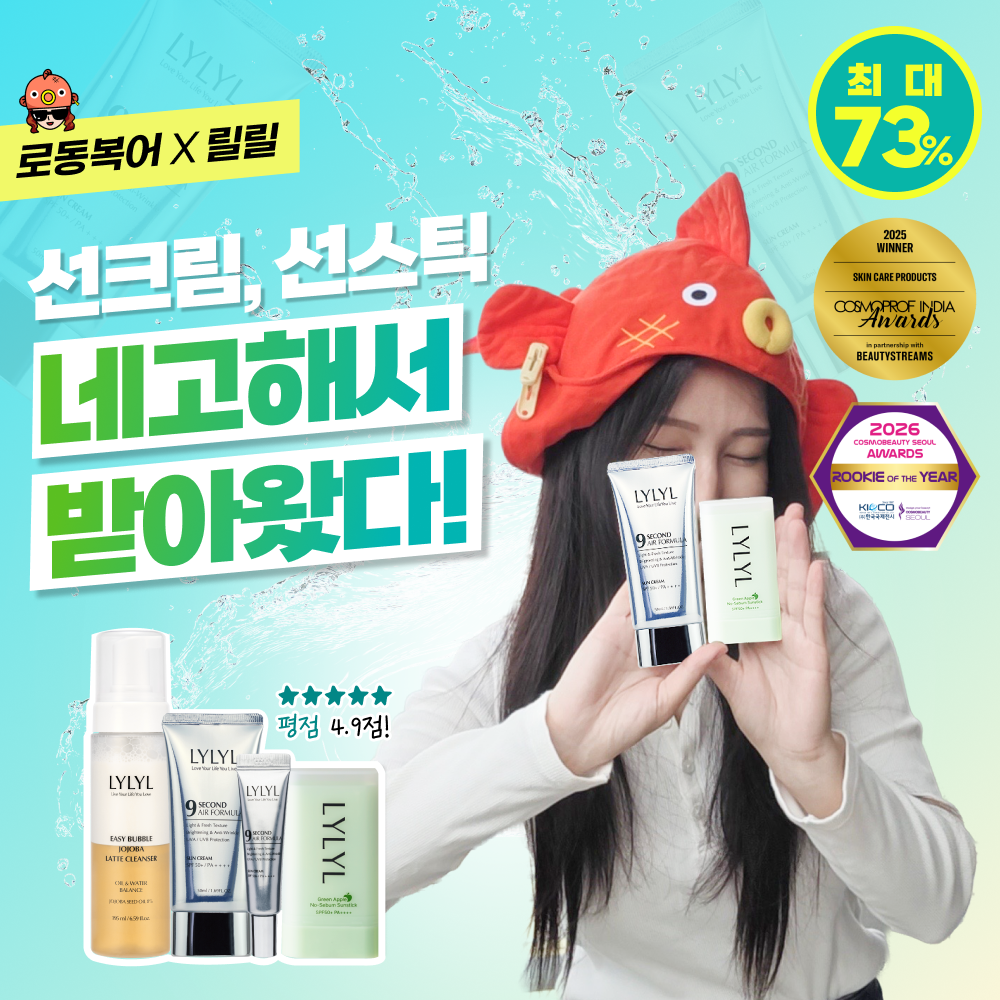 [로동복어 X LYLYL] 릴릴 선크림, 선스틱 역대 초특가 (최대 73% 할인!) - 네이버 쇼핑 가격 39,800원