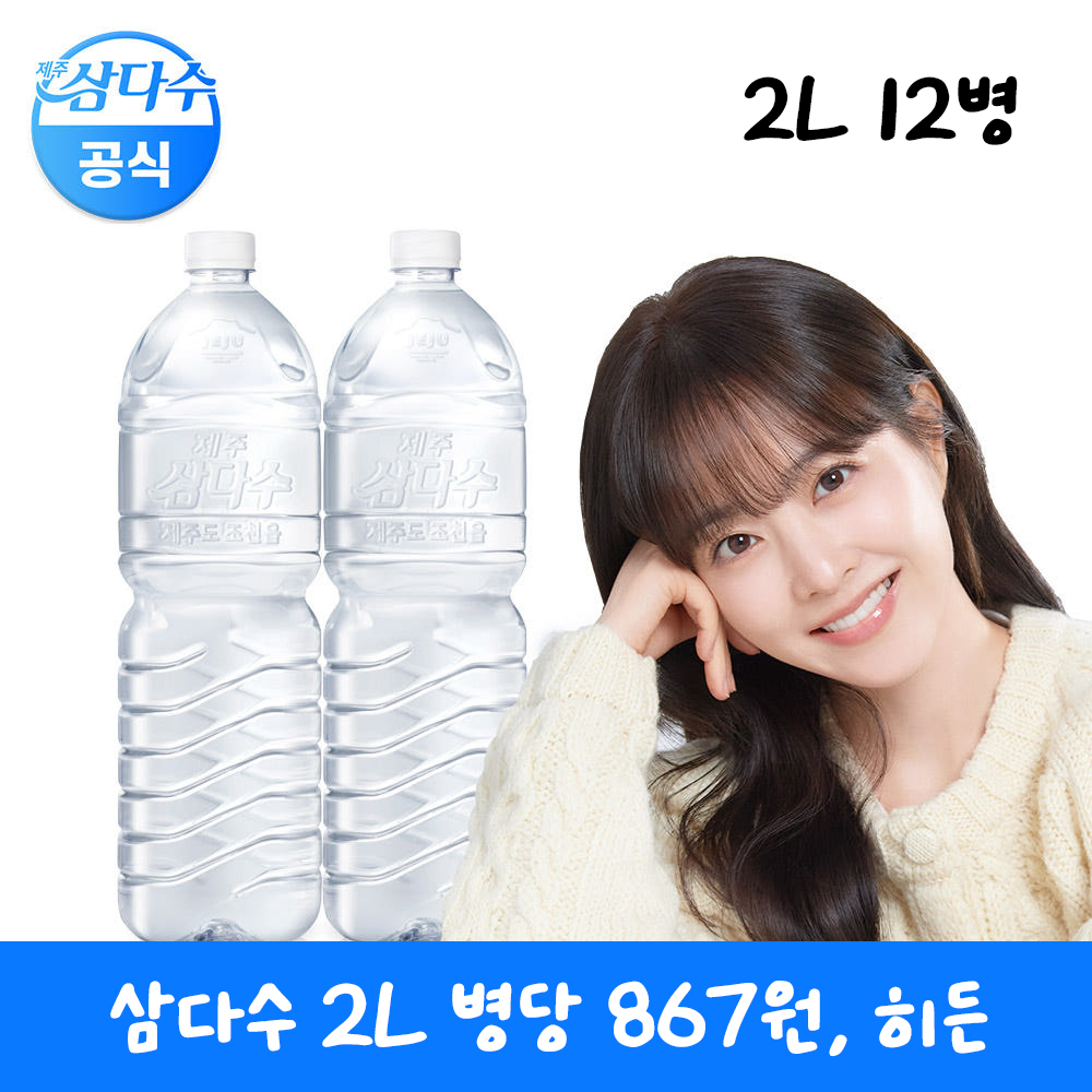 [히든딜] 삼다수 2L 무라벨 12입 - 11번가 최저가 6,140원